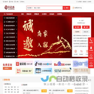 久企达B2B平台_免费B2B网站_B2B分类信息网_免费发布信息