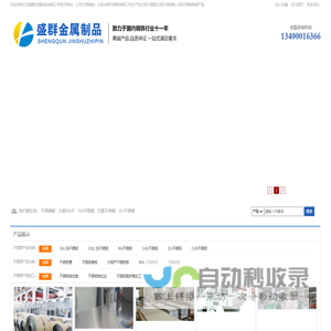 无锡不锈钢板_304不锈钢板_不锈钢板_310s|321|316L|202不锈钢板-江苏盛群金属制品有限公司