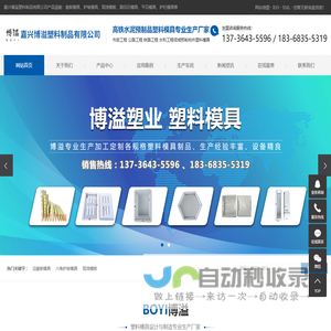 嘉兴博溢塑料制品有限公司