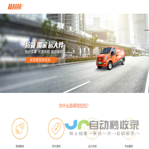 货拉拉_同城货运_拉货就找货拉拉