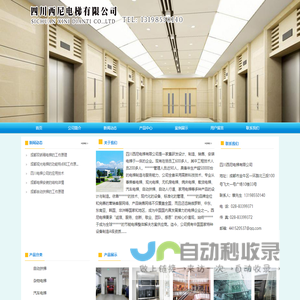 首页--四川西尼电梯有限公司
