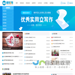 聚优网 - 优秀的实用文写作网站