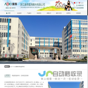 浙江奥奇医用敷料有限公司_奥奇_奥奇博艾思_无菌敷贴_医用敷贴_透明敷贴_防水敷贴_无纺布敷贴_肚脐贴_医用绷带_免缝胶带_退热贴_功能性敷料_膏药贴基材_医用半成品 浙江奥奇医用敷料有限公司_奥奇_奥奇博艾思_无菌敷贴_医用敷贴_透明敷贴_防水敷贴_无纺布敷贴_肚脐贴_医用绷带_免缝胶带_退热贴_功能性敷料_膏药贴基材_医用半成品