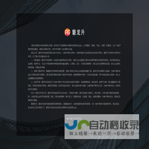 深圳市磐龙升科技有限公司