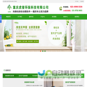 除甲醛_重庆除甲醛公司_重庆甲醛治理公司_虎普环保治理机构