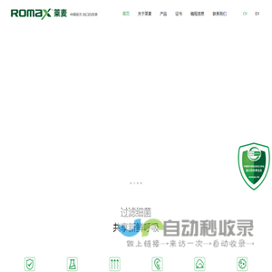 Romax莱麦 个人防护用品