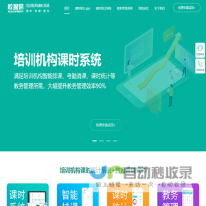 课时管理系统_智能考勤消课0误差+家长/客户端实时推送