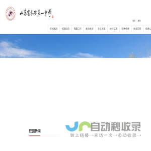 山东省泰安第一中学