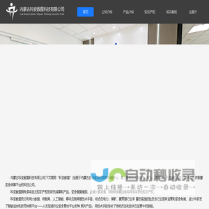 内蒙古科安数图科技有限公司