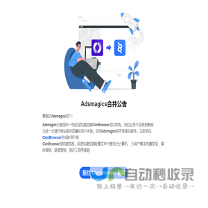 Adsmagics-网站迁移公告