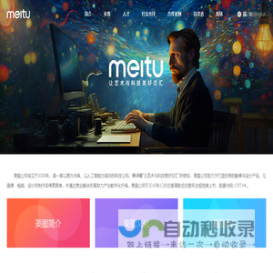 Meitu Inc.