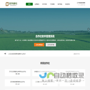 合作通社_农民合作社_合作社综合服务平台