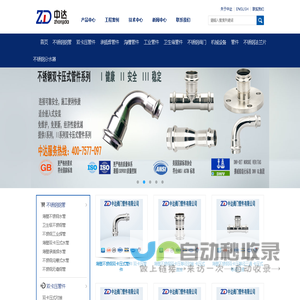 卡压式管件_不锈钢卡压式管件_卡压管件_双卡压管件_不锈钢沟槽管件_承插焊管件_温州市中达阀门管件有限公司 卡压式管件_不锈钢卡压式管件_卡压管件_双卡压管件_不锈钢沟槽管件_承插焊管件_温州市中达阀门管件有限公司
