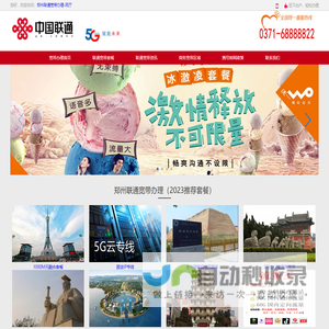 郑州联通宽带办理_中牟联通宽带办理、荥阳联通宽带办理、新郑联通宽带办理、宽带网上营业厅