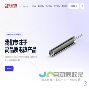 盐城市华日电热设备有限公司-专注高品质电热管