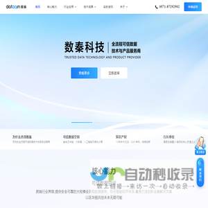 数秦科技_“区块链+大数据”数字化服务专家