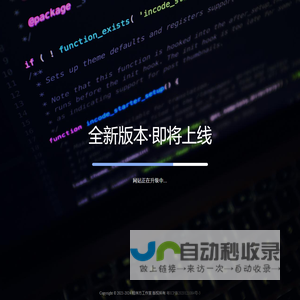 网站正在升级中