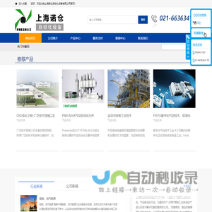 上海诺仓自动化设备有限公司