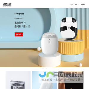 Seemagic醒刻 -青岛美一刻科技有限公司