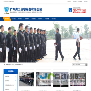 广东虎卫保安服务有限公司