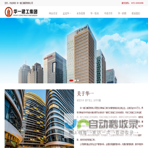 华一建工集团有限公司