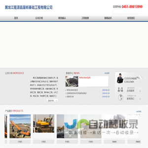 黑龙江隆源昌晟桩基础工程有限公司 - 黑龙江隆源昌晟桩基础工程有限公司
