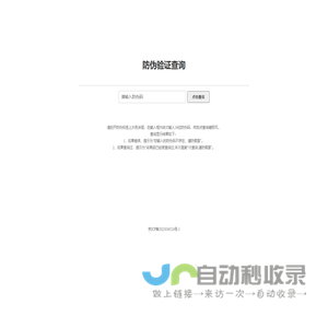 防伪查询系统