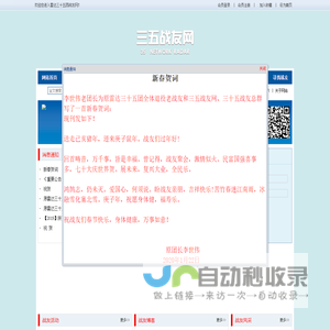 雷达三十五团战友网 - 网站首页