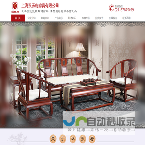 上海汉乐府家具有限公司  官网