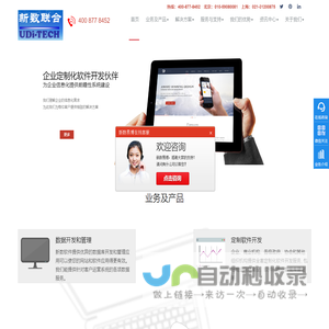深圳软件定制开发公司-APP定制开发公司-小程序开发-新数联合有限公司
