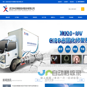 cctv管道检测机器人-管道修复车-武汉中仪物联技术股份有限公司