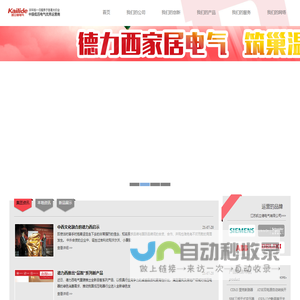 江苏凯立德-无锡德力西-江苏凯立德电气有限公司