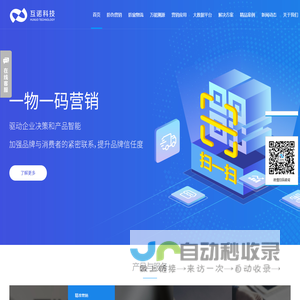 防伪标签-防窜物流-万能溯源-二维码营销-互诺防伪营销,专业的一物一码解决方案供应商-广州市互诺计算机科技有限公司