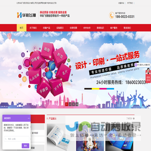 北京印刷厂_北京画册印刷_包装印刷-北京华彩飞翔印刷设计有限公司