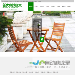 铜仁防腐木_铜仁长廊_铜仁凉亭_铜仁木屋_铜仁栈道_铜仁水车_铜仁防腐木护栏-铜仁市新古典防腐木景观