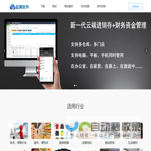 益腾软件-官网