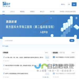 51招标网- 最便捷的医疗采购助手