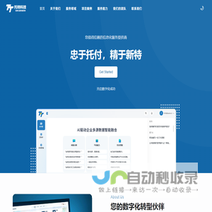 托特科技 | 值得信赖的信息化合作伙伴
